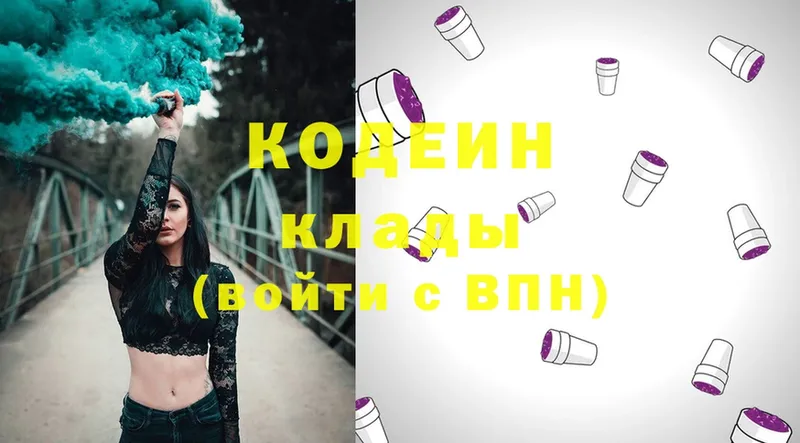 MEGA как войти  Высоковск  Codein Purple Drank 